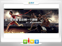 来宾361度——腾讯大运会梦想传递